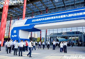 Dongfeng Commercial Vehicle's new energy "T1 Platform" was launched to light up Dongfeng Motor's 9th Science and Technology Innovation Week