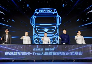 Redefining China's high-end heavy trucks! Dongfeng Commercial Vehicles launches Hi-Truck high-end vehicle family