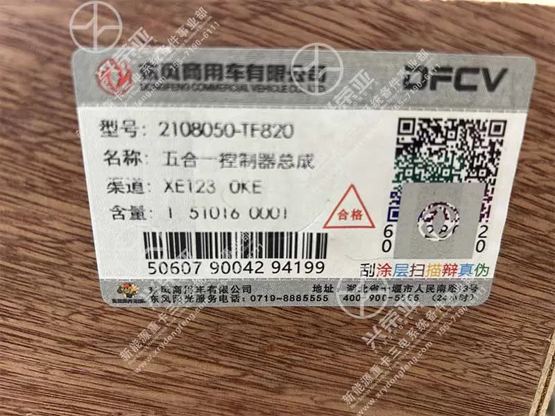 Marking View 5-in-1 Motor Controller OE 2108050-TF820 Dongfeng New Energy