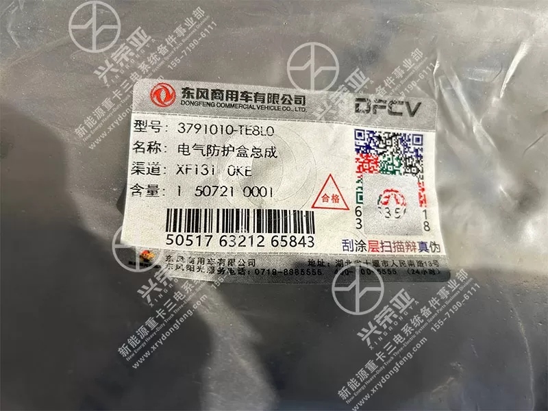 Label View Electrical Protection Box Assembly OE 3791010-TE8L0 Dongfeng New Energy