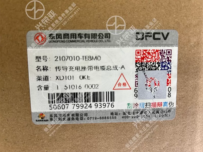Label View Conductive Charging Socket Assembly-A OE 2107010-TE8M0 Dongfeng New Energy