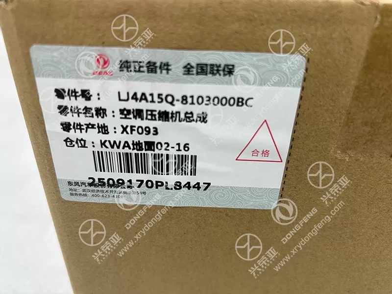 Label Detail View Air Conditioner Compressor Assembly OE LJ4A15Q-8103000BC Dongfeng DFAC