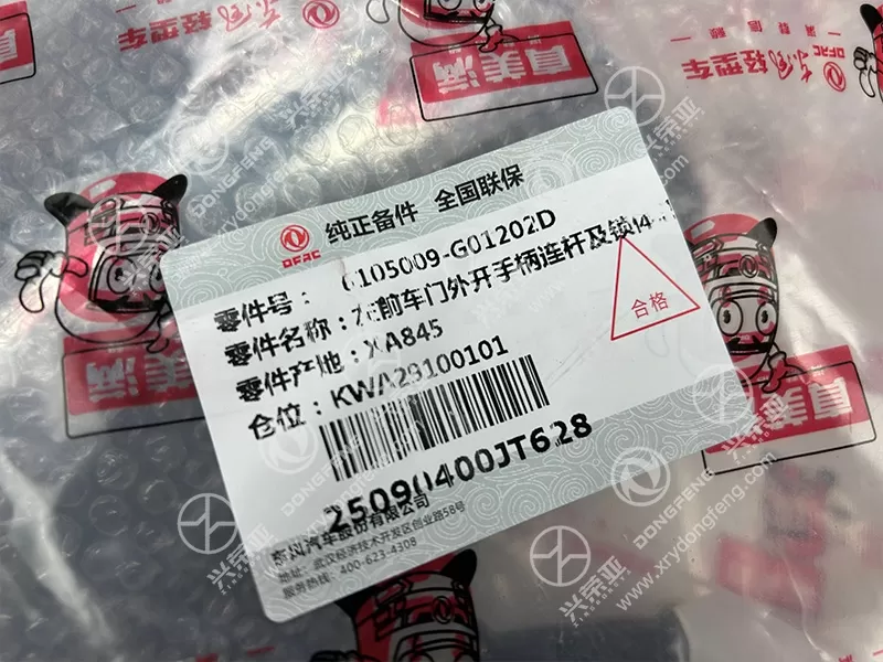 Label Detail View Left Door Handle Link & Lock OE 6105009-G01202D Dongfeng DFAC