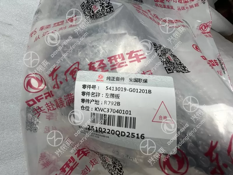 Packaging Label View Left Foot Pedal OE 5413019-G01201B Dongfeng DFAC