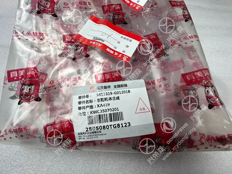 Label View Left Auxiliary Wheel Housing OE 5412319-G01201B Dongfeng DFAC