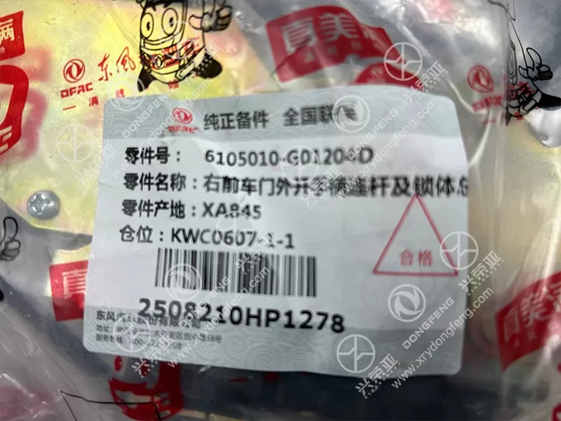 Label Info View Left Front Door Frame Seal OE 6107009-V01001-B Dongfeng DFAC
