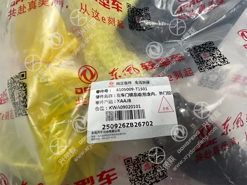Packaging Label View Right Front Door Handle Link & Lock OE 6105010-G01204D Dongfeng DFAC