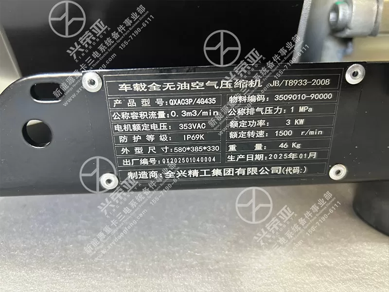 Spec Plate View Air Compressor Assembly OE 3509010-90000 Dongfeng New Energy