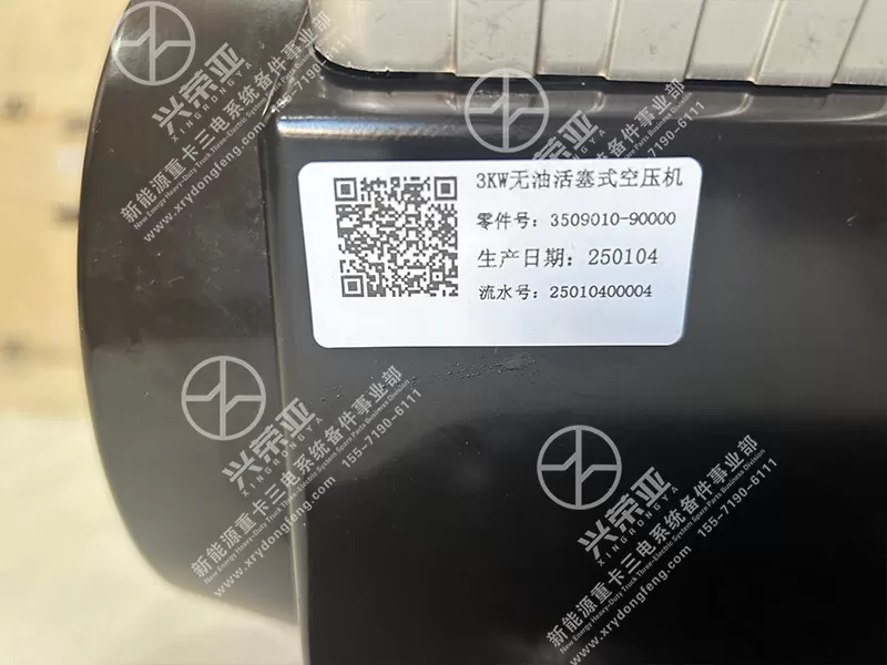 Label View Air Compressor Assembly OE 3509010-90000 Dongfeng New Energy
