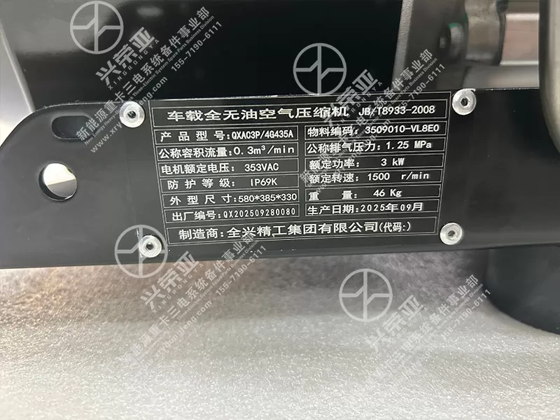 Spec Plate View Air Compressor Assembly OE 3509010-VL8E0 Dongfeng New Energy