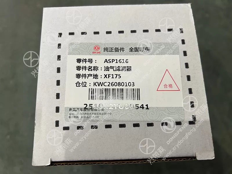 Package Label View Oil-Gas Filter OE ASP1616 for Cummins Engine