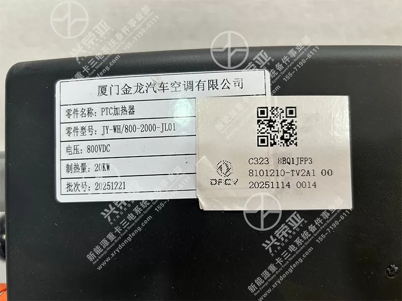 OE Mark View PTC Heater OE 8101210-TV2A1 Dongfeng New Energy