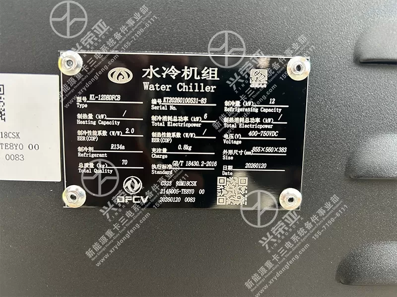 OE Mark View Water Chiller Unit OE 2145005-TE8Y0 Dongfeng New Energy