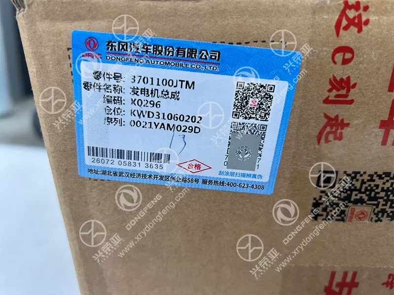 Package Label View Alternator Assembly OE 3701100JTM Dongfeng DFAC