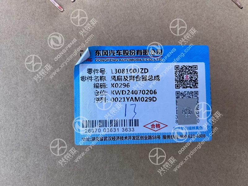 Package Label View Fan & Clutch Assembly OE 1308100JZD Dongfeng DFAC