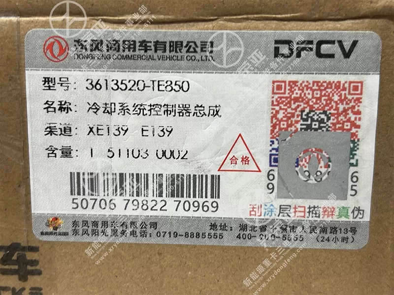 OE Label Detail Cooling System Controller Assembly OE 3613520-TE850 Dongfeng New Energy