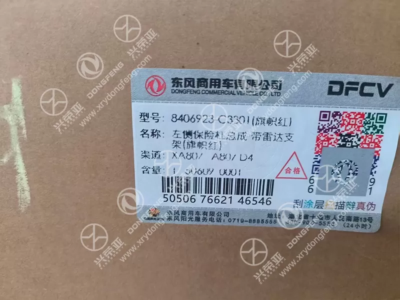 OE Label Detail Left Front Bumper Assembly with Radar Bracket OE 8406923-C3301 Dongfeng KL