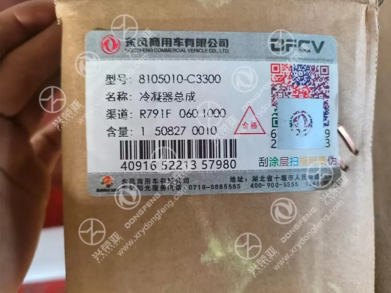 OE Label Detail Condenser Assembly OE 8105010-C3300 Dongfeng KL