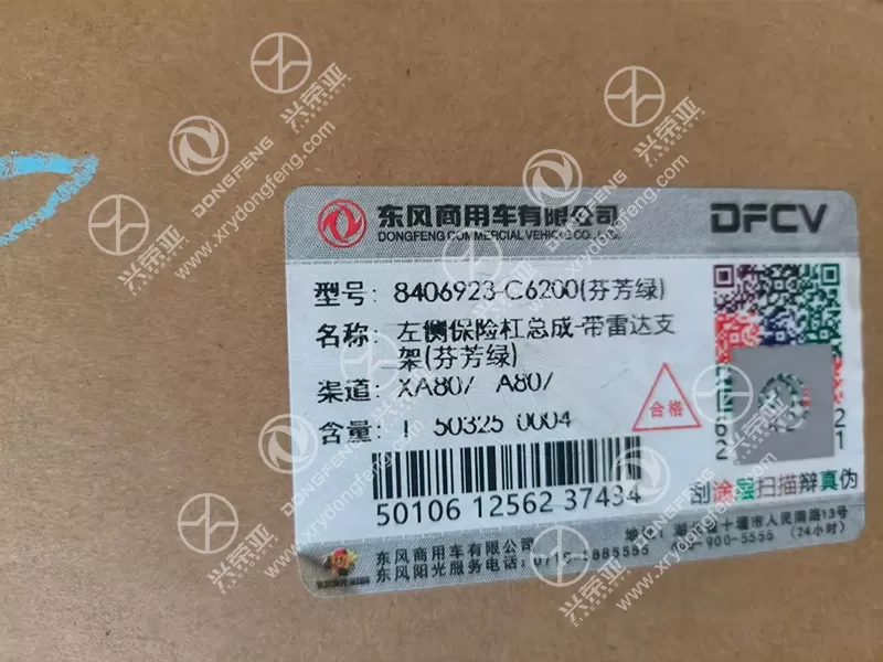 OE Label Detail Left Front Bumper Assembly with Radar Bracket OE 8406923-C6200 Dongfeng GX&KX