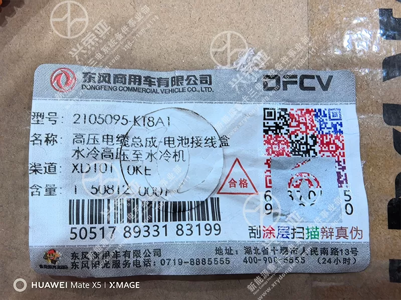 DFCV OEM Label Detail High-Voltage Cable OE 2105095-KT8A1 for Dongfeng New Energy