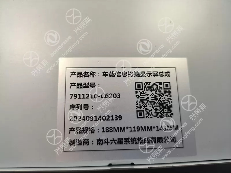 OE Label Detail Vehicle Information Terminal OE 7911210-C6203 for Dongfeng GX&KX
