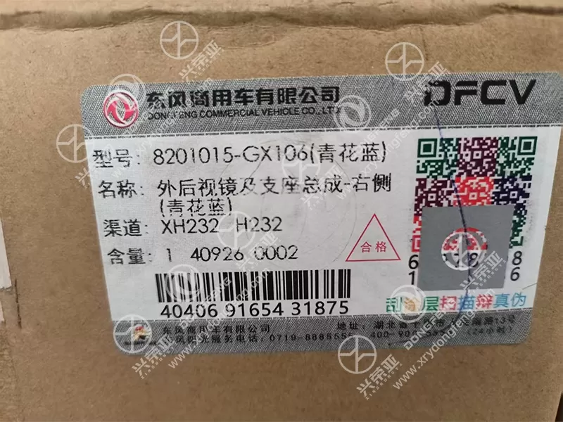 DFCV OE Label Detail Right Rearview Mirror OE 8201015-GX106#F7