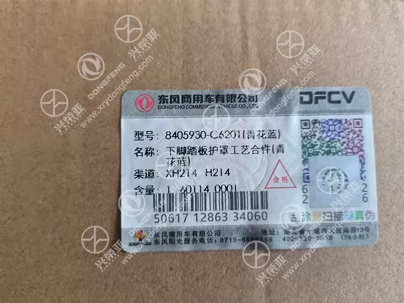 OE Label Right Lower Step Footrest Cover Assembly OE 8405930-C6201#F7 for Dongfeng GX/KX