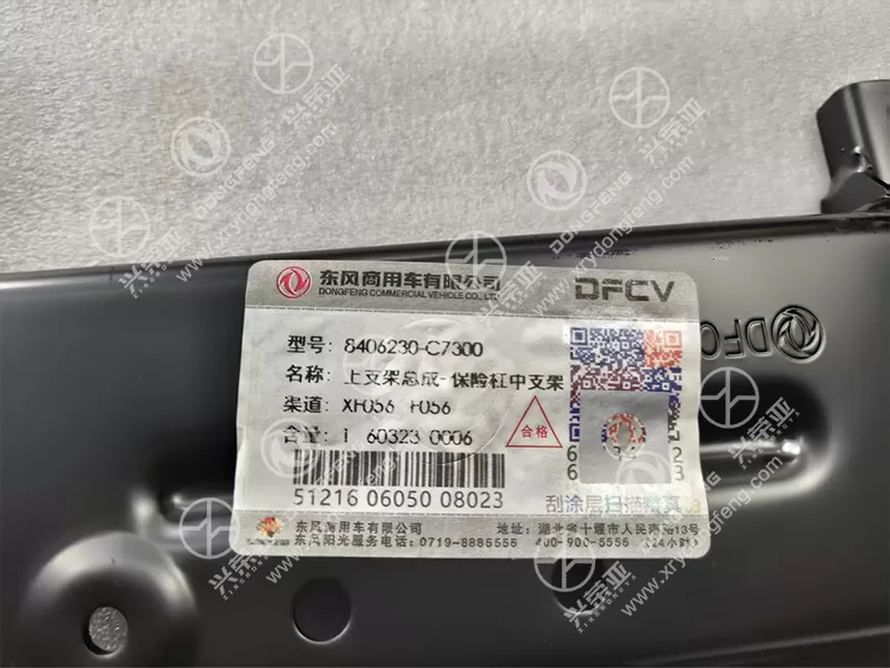 OE Label Detail Upper Bracket Assembly - Bumper Middle Support OE 8406230-C7300 for Dongfeng KH