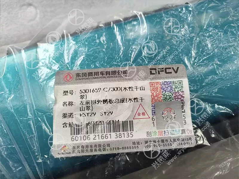 DFCV OE Label Detail Left Front Wall Outer Panel Assembly OE 5301659-C7300#Y3 for Dongfeng KH