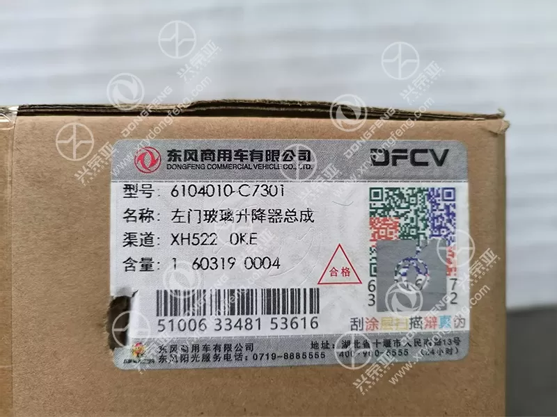 DFCV OE Label Detail Left Door Window Regulator Assembly OE 6104010-C7301 for Dongfeng KH