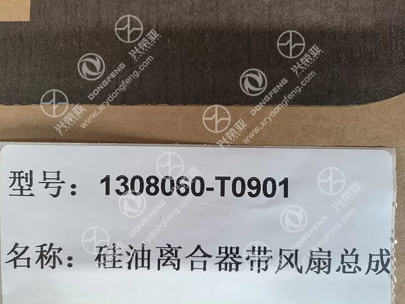 Dongfeng OEM Label Detail Silicone Oil Fan Clutch Assembly OE 1308060-T0901 for Dongfeng Kinland