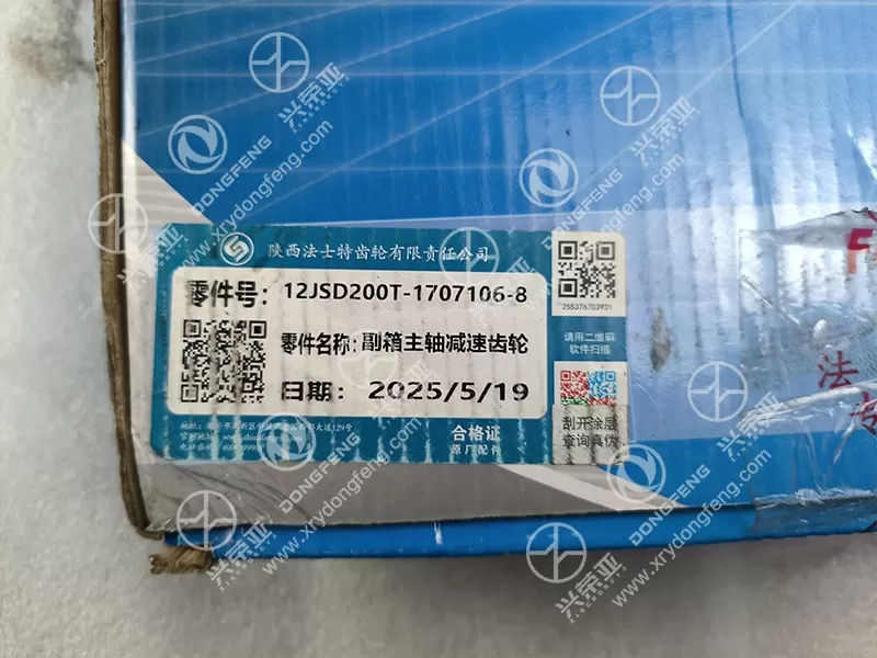 OEM Part Number Label Detail Reduction Gear OE 12JSD200T-1707106 for FAST Transmission