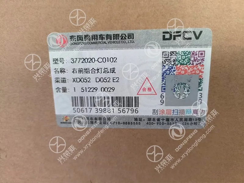 DFCV OEM Anti-Counterfeit Carton Label Detail Right Combination Headlamp OE 3772020-C0102