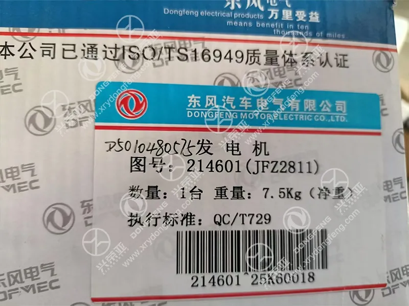 DFEC original carton label with OE number D5010480575, model JFZ2811, ISO/TS16949 certification detail