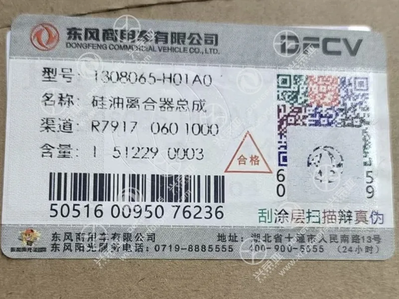 Original packaging anti-counterfeit label full overview electronic silicone oil fan clutch assembly OE 1308065-H01A0 for Dongfeng GX & KX heavy truck engine cooling system