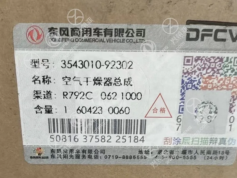 Original packaging anti-counterfeit label full overview integrated air dryer assembly OE 3543010-92302 for Dongfeng GX & KX heavy truck air brake system