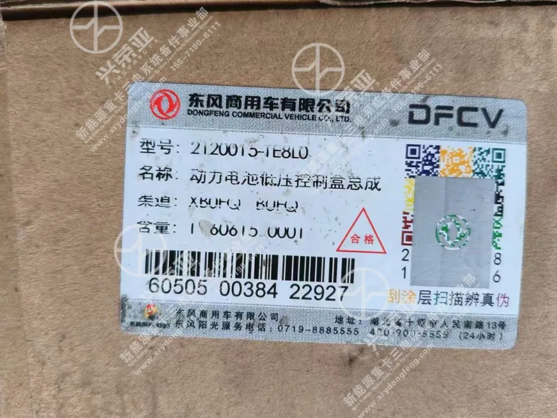 Original carton anti-counterfeit label full overview power battery low voltage control box assembly OE 2120015-TE810 for Dongfeng new energy heavy truck BMS systemALT
