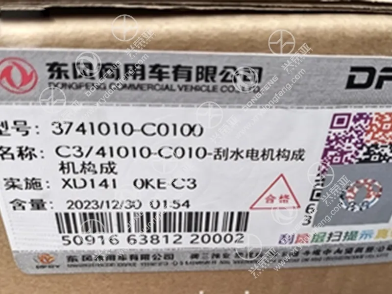 Original package label, Wiper Motor Assembly 3741010‑C0100 for Dongfeng VL 