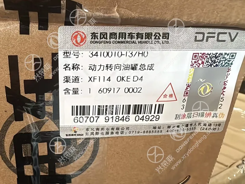 Genuine DFCV product label for power steering oil reservoir, 3410010-T37H0 for Dongfeng KL 