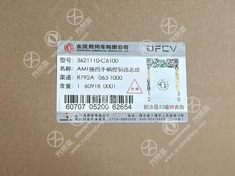 Package label of genuine AMT Shift Lever Controller Assembly OE 3621110-C6100 for Dongfeng GX 